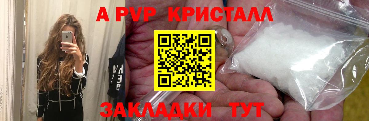 Alpha-PVP Соль  Вход с VPN  APVP Crystall  A PVP  Таганрог  A-PVP Соль 