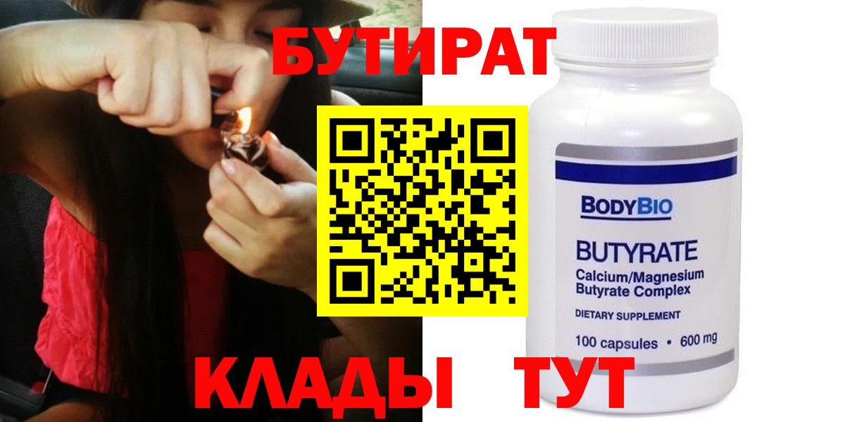 Бутират 99% Таганрог
