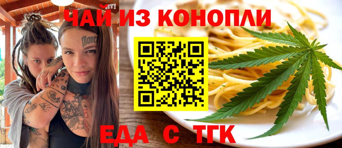 Таганрог  Печенье с ТГК марихуана  Вход с VPN 