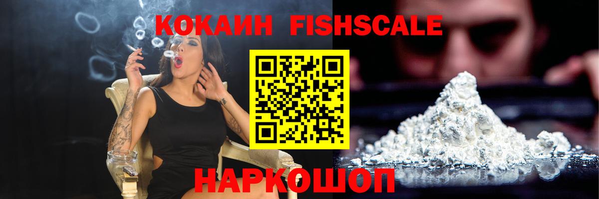 продажа наркотиков  КОКАИН Колумбийский  Вход с VPN  Таганрог  Cocaine FishScale 