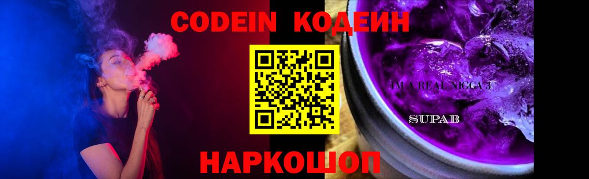 Кодеиновый сироп Lean напиток Lean (лин)  Вход с VPN  Таганрог 