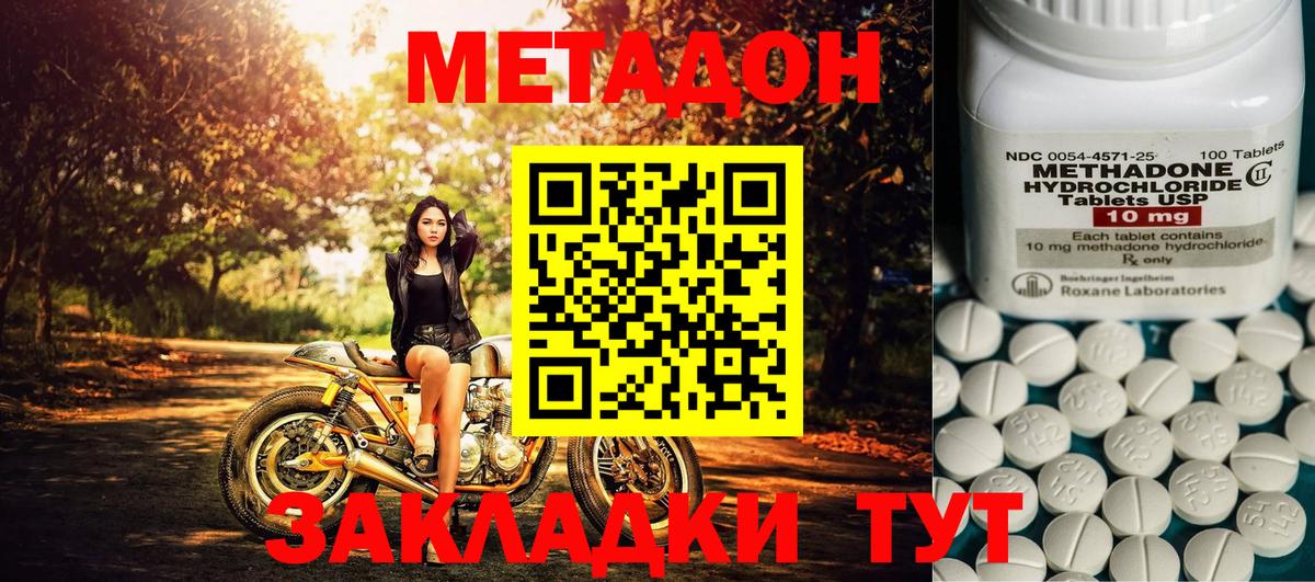 МЕТАДОН мёд  Вход с VPN  МЕТАДОН мёд  hydra онион  Таганрог 